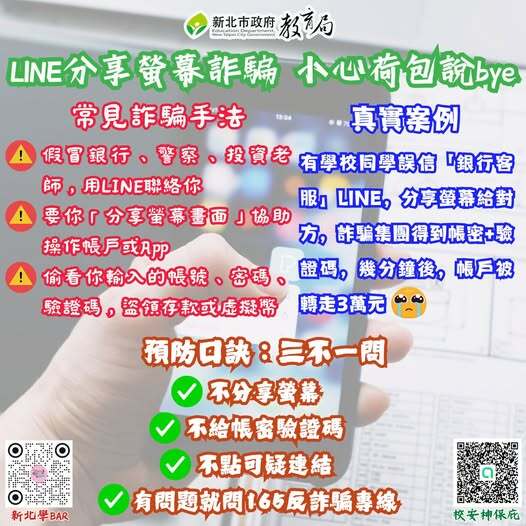反詐騙宣導