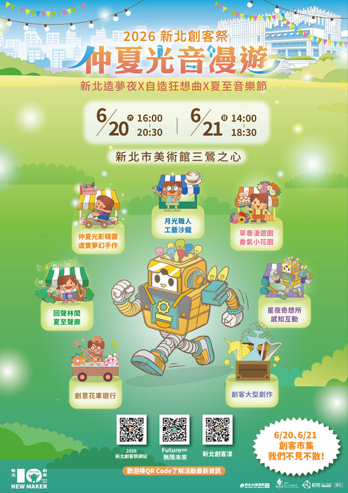 2026新北創客祭－創客市集暨花車競賽」，當日亦文化局辦理「2026新北夏至音樂節」