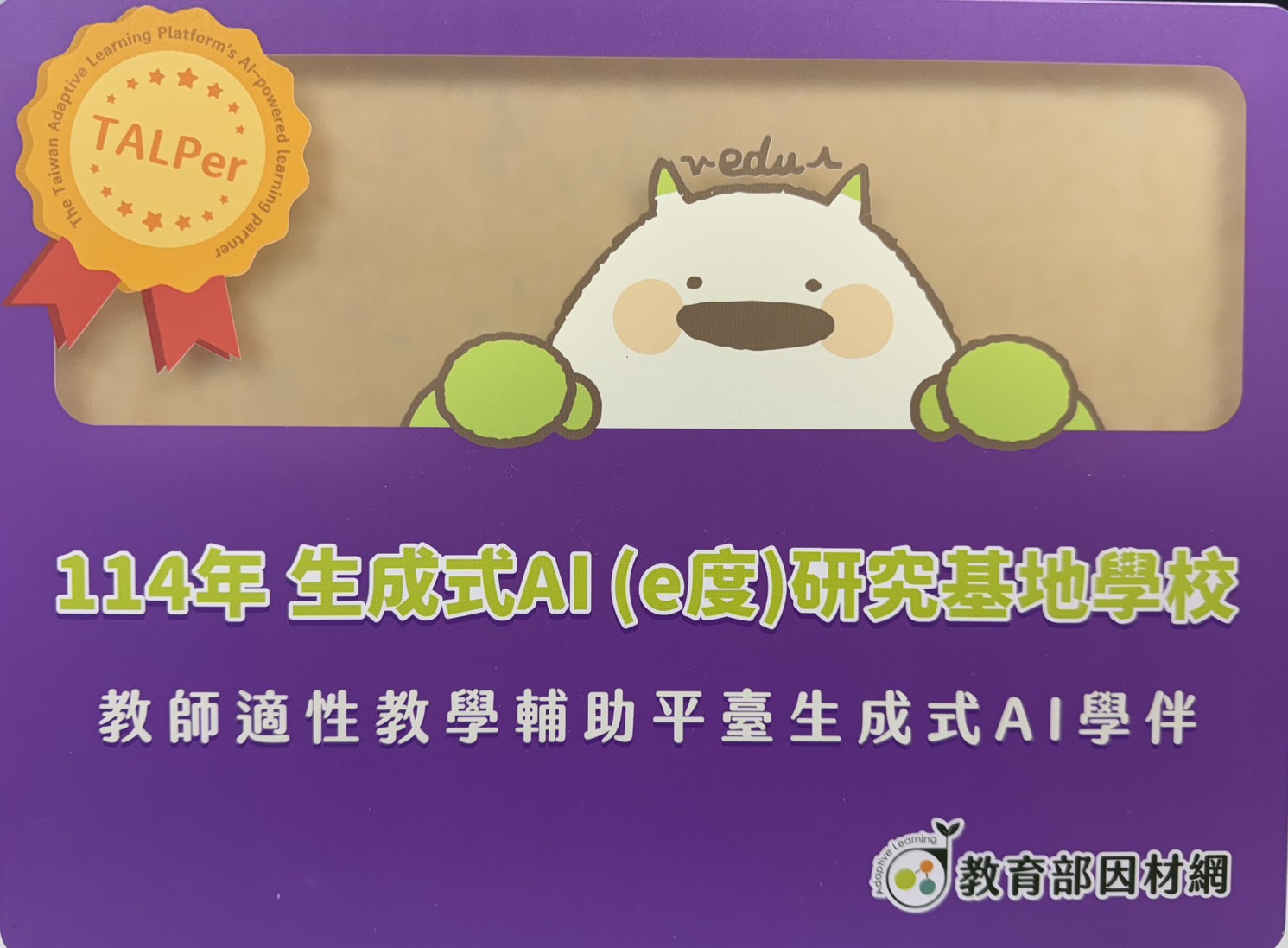 1150131-E度學校牌